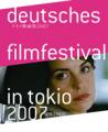 ドイツ映画祭２００７