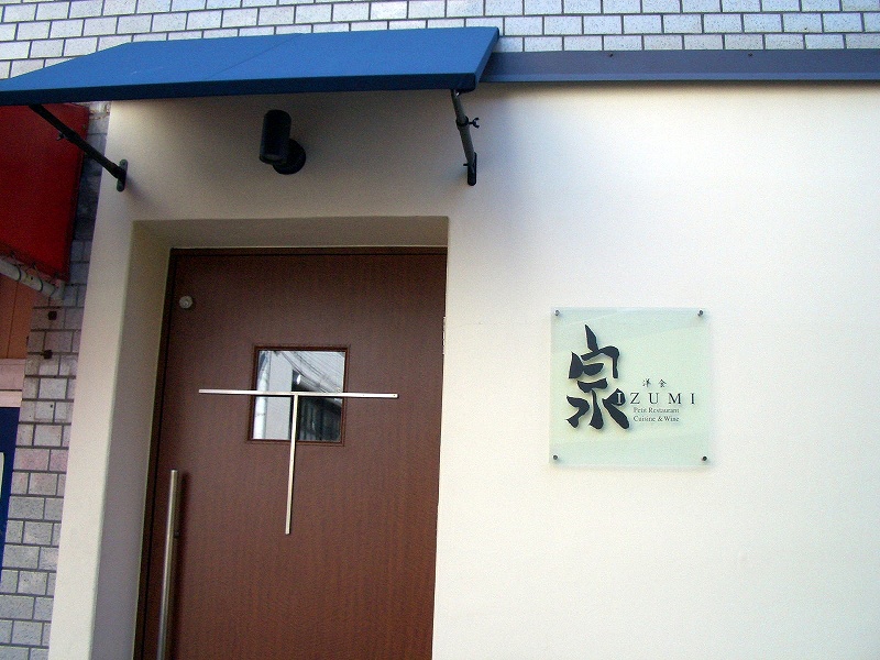 ■洋食　泉オフ　大阪・福島　【2005年10月開催】